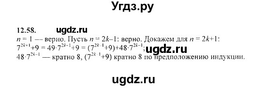ГДЗ (Решебник №2) по алгебре 8 класс (задачник) Галицкий М.Л. / § 12 / 12.58