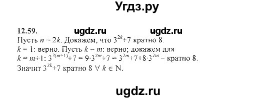 ГДЗ (Решебник №2) по алгебре 8 класс (задачник) Галицкий М.Л. / § 12 / 12.59