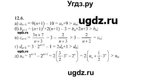 ГДЗ (Решебник №2) по алгебре 8 класс (задачник) Галицкий М.Л. / § 12 / 12.6