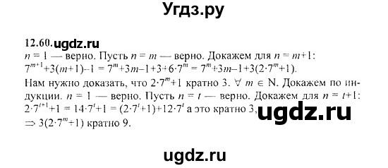 ГДЗ (Решебник №2) по алгебре 8 класс (задачник) Галицкий М.Л. / § 12 / 12.60