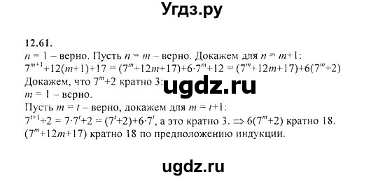 ГДЗ (Решебник №2) по алгебре 8 класс (задачник) Галицкий М.Л. / § 12 / 12.61