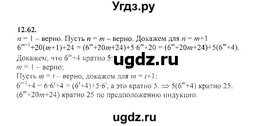 ГДЗ (Решебник №2) по алгебре 8 класс (задачник) Галицкий М.Л. / § 12 / 12.62