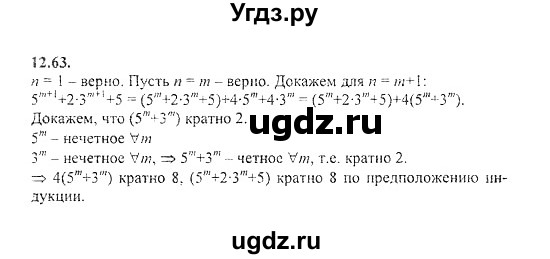 ГДЗ (Решебник №2) по алгебре 8 класс (задачник) Галицкий М.Л. / § 12 / 12.63