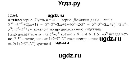 ГДЗ (Решебник №2) по алгебре 8 класс (задачник) Галицкий М.Л. / § 12 / 12.64