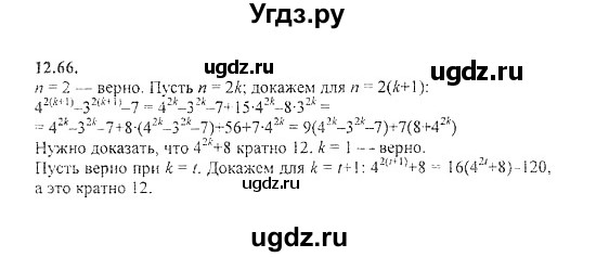 ГДЗ (Решебник №2) по алгебре 8 класс (задачник) Галицкий М.Л. / § 12 / 12.66
