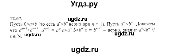 ГДЗ (Решебник №2) по алгебре 8 класс (задачник) Галицкий М.Л. / § 12 / 12.67