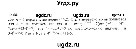 ГДЗ (Решебник №2) по алгебре 8 класс (задачник) Галицкий М.Л. / § 12 / 12.68