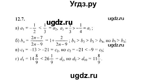 ГДЗ (Решебник №2) по алгебре 8 класс (задачник) Галицкий М.Л. / § 12 / 12.7