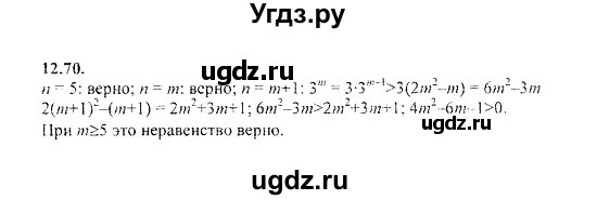 ГДЗ (Решебник №2) по алгебре 8 класс (задачник) Галицкий М.Л. / § 12 / 12.70