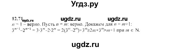 ГДЗ (Решебник №2) по алгебре 8 класс (задачник) Галицкий М.Л. / § 12 / 12.71