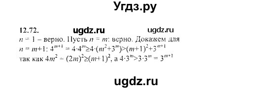ГДЗ (Решебник №2) по алгебре 8 класс (задачник) Галицкий М.Л. / § 12 / 12.72