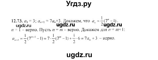 ГДЗ (Решебник №2) по алгебре 8 класс (задачник) Галицкий М.Л. / § 12 / 12.73