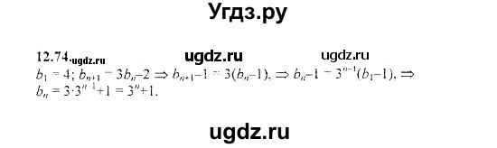ГДЗ (Решебник №2) по алгебре 8 класс (задачник) Галицкий М.Л. / § 12 / 12.74