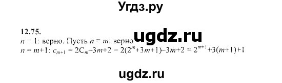 ГДЗ (Решебник №2) по алгебре 8 класс (задачник) Галицкий М.Л. / § 12 / 12.75