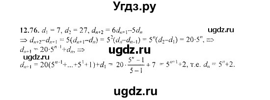 ГДЗ (Решебник №2) по алгебре 8 класс (задачник) Галицкий М.Л. / § 12 / 12.76