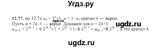 ГДЗ (Решебник №2) по алгебре 8 класс (задачник) Галицкий М.Л. / § 12 / 12.77