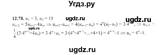 ГДЗ (Решебник №2) по алгебре 8 класс (задачник) Галицкий М.Л. / § 12 / 12.78