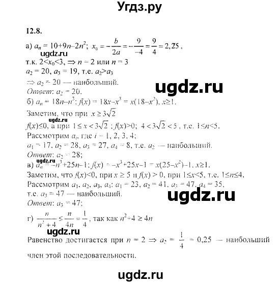 ГДЗ (Решебник №2) по алгебре 8 класс (задачник) Галицкий М.Л. / § 12 / 12.8