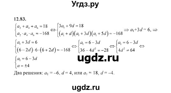 ГДЗ (Решебник №2) по алгебре 8 класс (задачник) Галицкий М.Л. / § 12 / 12.83