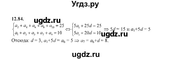 ГДЗ (Решебник №2) по алгебре 8 класс (задачник) Галицкий М.Л. / § 12 / 12.84