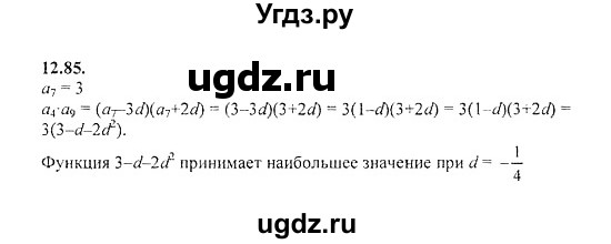 ГДЗ (Решебник №2) по алгебре 8 класс (задачник) Галицкий М.Л. / § 12 / 12.85