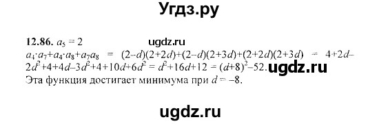 ГДЗ (Решебник №2) по алгебре 8 класс (задачник) Галицкий М.Л. / § 12 / 12.86