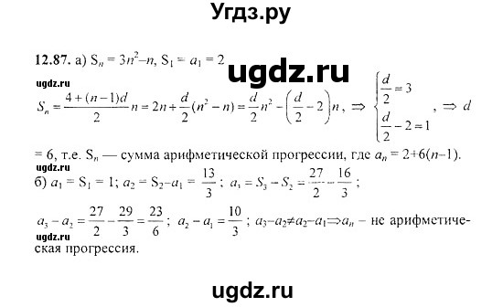 ГДЗ (Решебник №2) по алгебре 8 класс (задачник) Галицкий М.Л. / § 12 / 12.87