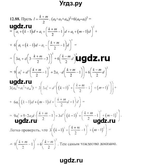 ГДЗ (Решебник №2) по алгебре 8 класс (задачник) Галицкий М.Л. / § 12 / 12.88