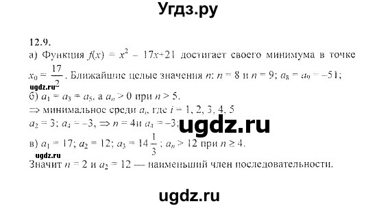ГДЗ (Решебник №2) по алгебре 8 класс (задачник) Галицкий М.Л. / § 12 / 12.9