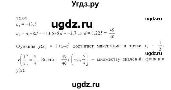 ГДЗ (Решебник №2) по алгебре 8 класс (задачник) Галицкий М.Л. / § 12 / 12.91