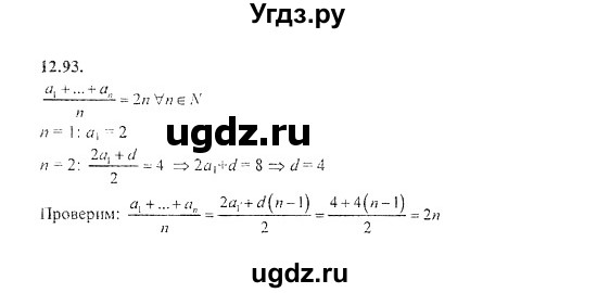 ГДЗ (Решебник №2) по алгебре 8 класс (задачник) Галицкий М.Л. / § 12 / 12.93