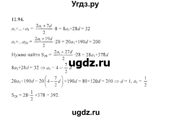 ГДЗ (Решебник №2) по алгебре 8 класс (задачник) Галицкий М.Л. / § 12 / 12.94