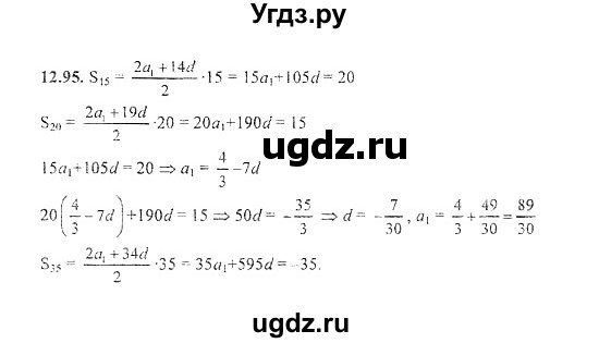 ГДЗ (Решебник №2) по алгебре 8 класс (задачник) Галицкий М.Л. / § 12 / 12.95