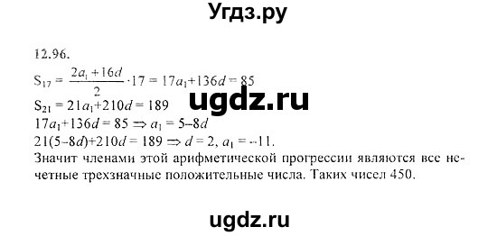 ГДЗ (Решебник №2) по алгебре 8 класс (задачник) Галицкий М.Л. / § 12 / 12.96