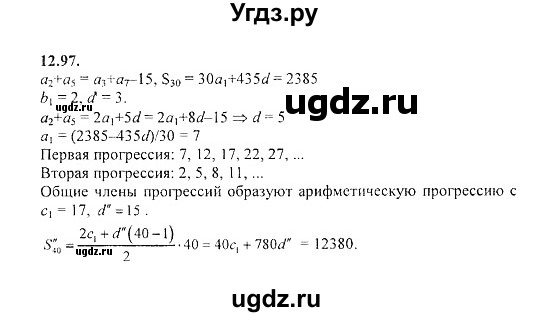 ГДЗ (Решебник №2) по алгебре 8 класс (задачник) Галицкий М.Л. / § 12 / 12.97