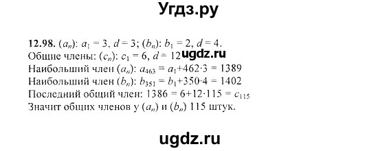 ГДЗ (Решебник №2) по алгебре 8 класс (задачник) Галицкий М.Л. / § 12 / 12.98