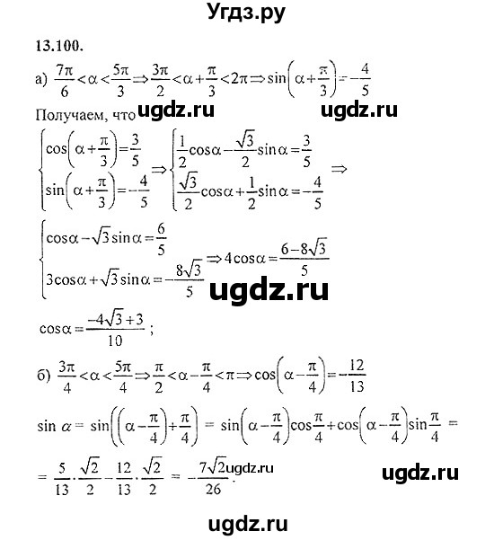 ГДЗ (Решебник №2) по алгебре 8 класс (задачник) Галицкий М.Л. / § 13 / 13.100