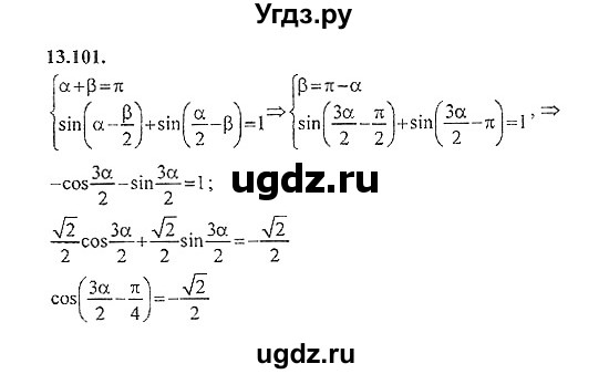ГДЗ (Решебник №2) по алгебре 8 класс (задачник) Галицкий М.Л. / § 13 / 13.101