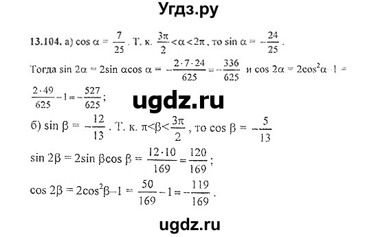 ГДЗ (Решебник №2) по алгебре 8 класс (задачник) Галицкий М.Л. / § 13 / 13.104