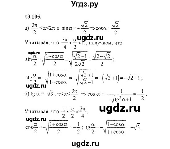 ГДЗ (Решебник №2) по алгебре 8 класс (задачник) Галицкий М.Л. / § 13 / 13.105