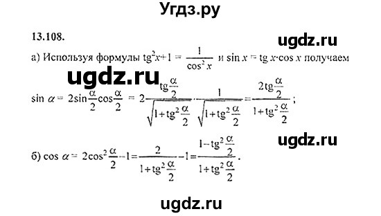 ГДЗ (Решебник №2) по алгебре 8 класс (задачник) Галицкий М.Л. / § 13 / 13.108