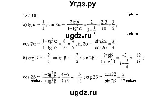 ГДЗ (Решебник №2) по алгебре 8 класс (задачник) Галицкий М.Л. / § 13 / 13.110