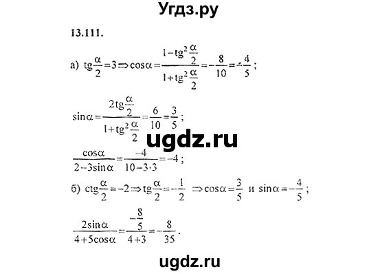 ГДЗ (Решебник №2) по алгебре 8 класс (задачник) Галицкий М.Л. / § 13 / 13.111