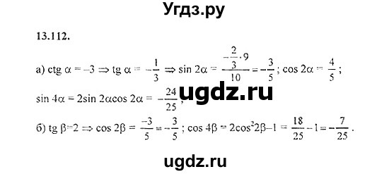 ГДЗ (Решебник №2) по алгебре 8 класс (задачник) Галицкий М.Л. / § 13 / 13.112