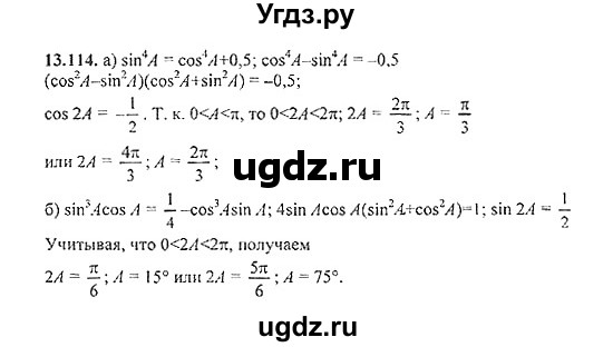 ГДЗ (Решебник №2) по алгебре 8 класс (задачник) Галицкий М.Л. / § 13 / 13.114