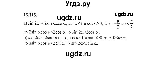 ГДЗ (Решебник №2) по алгебре 8 класс (задачник) Галицкий М.Л. / § 13 / 13.115
