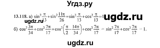 ГДЗ (Решебник №2) по алгебре 8 класс (задачник) Галицкий М.Л. / § 13 / 13.118