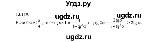 ГДЗ (Решебник №2) по алгебре 8 класс (задачник) Галицкий М.Л. / § 13 / 13.119