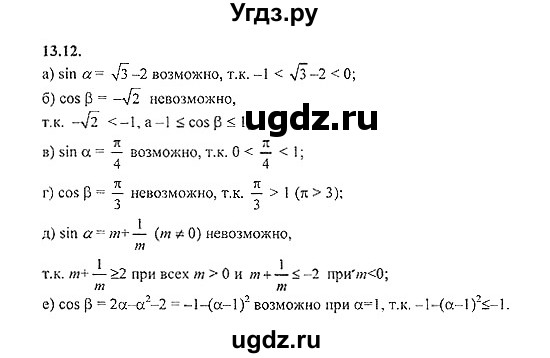 ГДЗ (Решебник №2) по алгебре 8 класс (задачник) Галицкий М.Л. / § 13 / 13.12