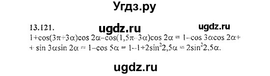 ГДЗ (Решебник №2) по алгебре 8 класс (задачник) Галицкий М.Л. / § 13 / 13.121